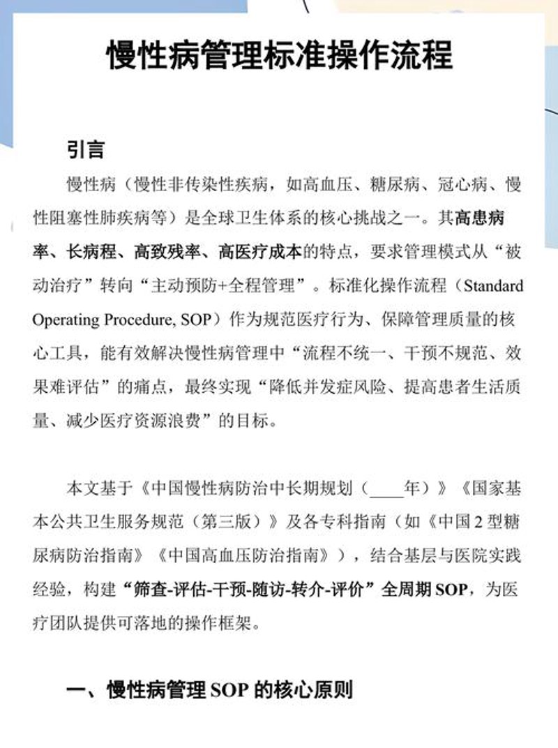 健康管理：新时代的活力源泉