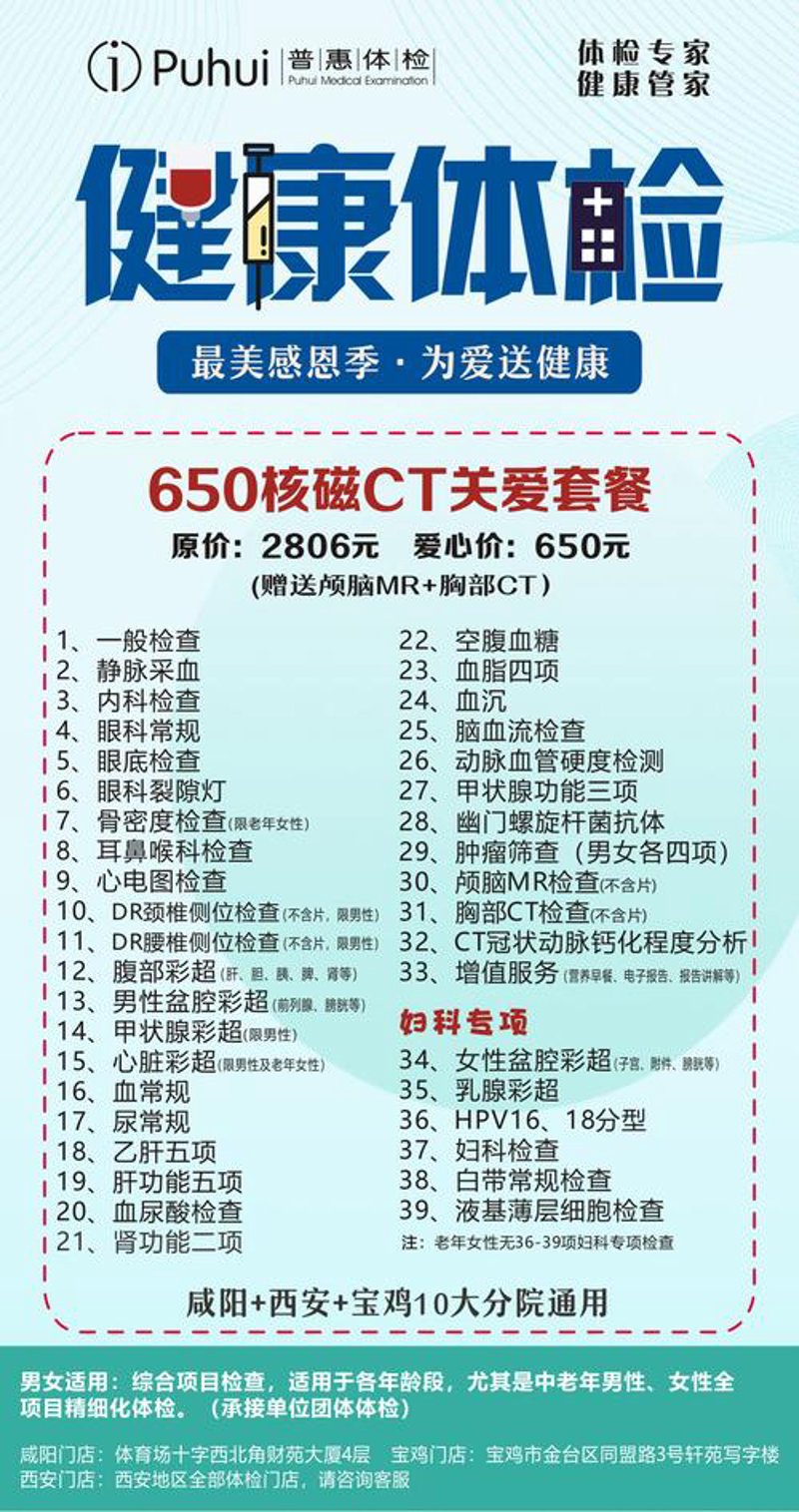 健康体检套餐