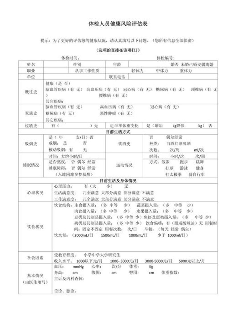 企业员工体检：让健康之树常青