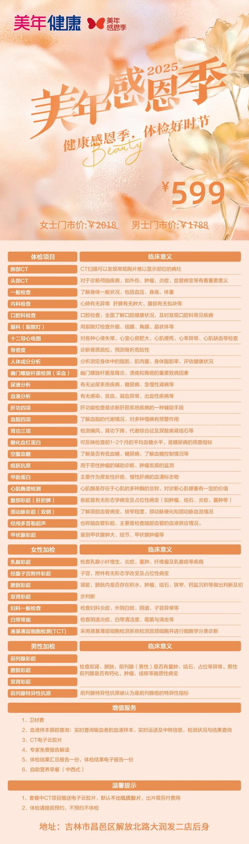 健康管理咨询
